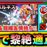 【モンスト】えっ！？星5キャラでまさかの黎絶コポルネス適正！？バフSS＆バウンドチャージ持ち『明日香＆サイバー・エンジェル－茶吉尼－』を火黎絶で使ってみた！