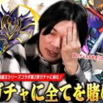【モンスト】6年半ぶりの遊戯王コラボは大勝利か闇のガチャか！？コラボ確定演出も見たい！コンプ目指して『遊戯王シリーズ』コラボ第2弾ガチャ引き散らかした結果！《遊星/遊戯＆闇遊戯/十代》【しろ】