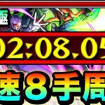 【モンスト】最速”8手”クリア2分台周回！？超究極『アンチノミー』でアイツが強かった！！【遊戯王コラボ第2弾】