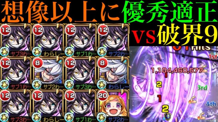 【モンスト】正直舐めてました…。思っていたより全然強い!!ただし物足りない要素も…。『伊黒小芭内』を艦隊や司馬昭＆パンドラと一緒にラブの星墓で使ってみた!!【破界の星墓9】【鬼滅の刃コラボ第4弾】