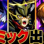 【モンスト】超究極「覇王十代」適正キャラ予想BEST12  #モンスト #モンストニュース