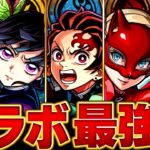 【モンスト】鬼滅キャラ参戦！コラボ最強キャラランキングBEST15＋α【高難易度重視】 #モンスト #モンストニュース
