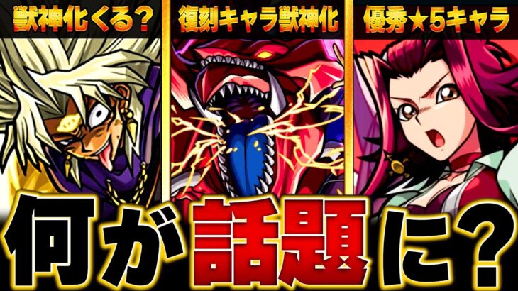 【モンスト】話題になったキャラ&ニュース情報BEST8 #モンスト #モンストニュース