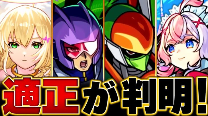 【モンスト】超究極「アンチノミー」適正キャラBEST8 #モンスト #モンストニュース