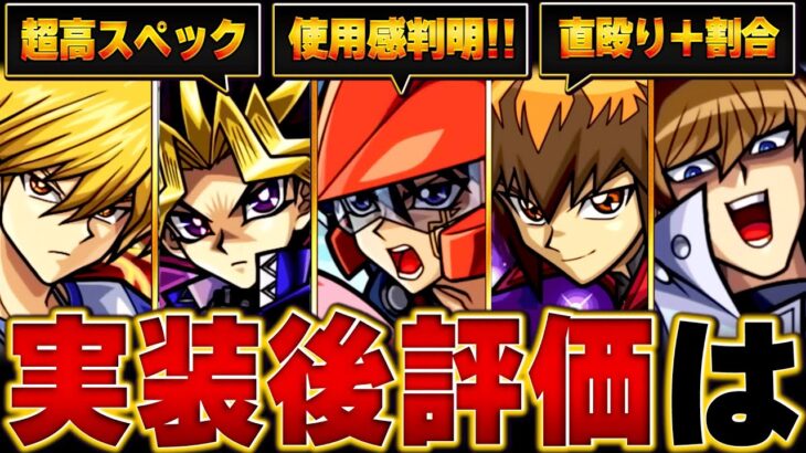 【モンスト】遊戯王コラボ実装後評価＆当たりキャラBEST8【確定版】　#モンスト#モンスト #モンストニュース