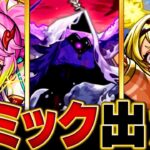 【モンスト】黎絶「キャローネ」予想適正キャラBEST9 #モンスト