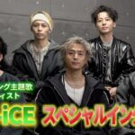 【Da-iCE】OP主題歌アーティストスペシャルインタビュー｜アニメ「モンスターストライク　デッドバースリローデッド」