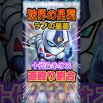 【自強化&割合】ラブの星墓に新適正登場！十代&E・HEROネオスを使ってみた！ #モンスト #モンスターストライク#破界の星墓 #遊戯王 #遊戯王コラボ#ガチャ神引き #遊戯 #shorts