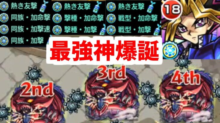 【闇遊戯】オレからすればまだ地味すぎるぜ！もっとわくわくにELミンするとかさ！【モンスト】