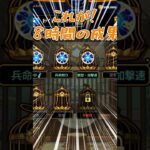 【モンスト】月末モン日に天然EL厳選8時間やったら衝撃の結果に…【ゆっくり実況】#shorts #モンスト #神殿 #推し活 #神引き