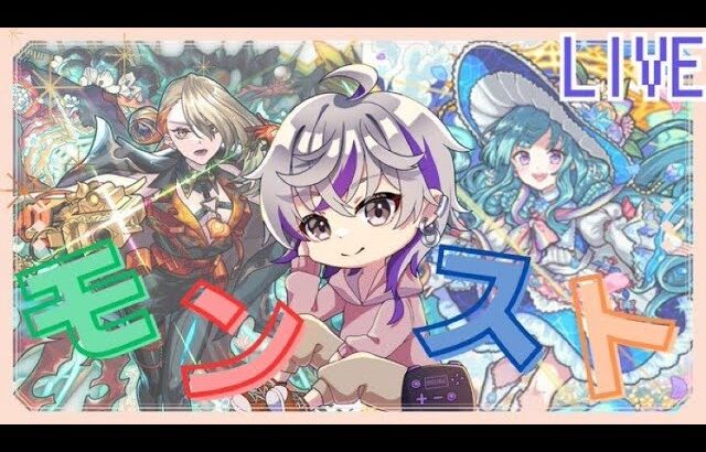 【モンストLIVE】おはよう経験値飼育委員 #shorts #モンスト