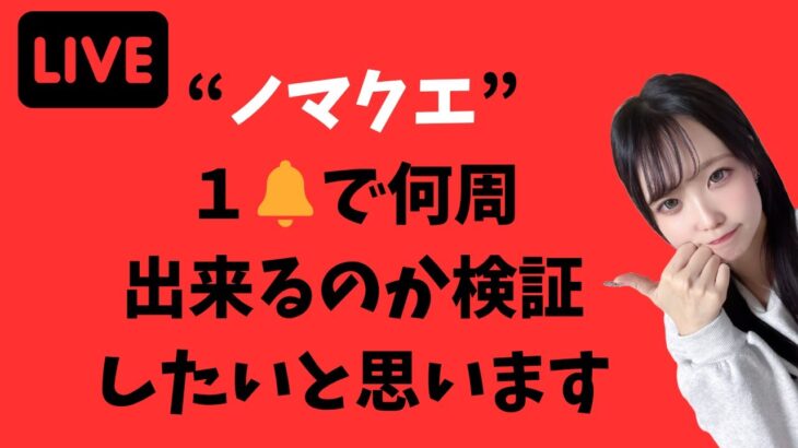 🔴LIVE【＃モンスト】あいるんは何周できるのか　#実写顔出し【#初見さん歓迎】【雑談】【縦型配信】#shorts #short