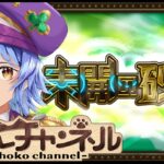 【🔴LIVE】未開の砂宮「拠点23」まで初見で登る【モンスト/ちょこ】