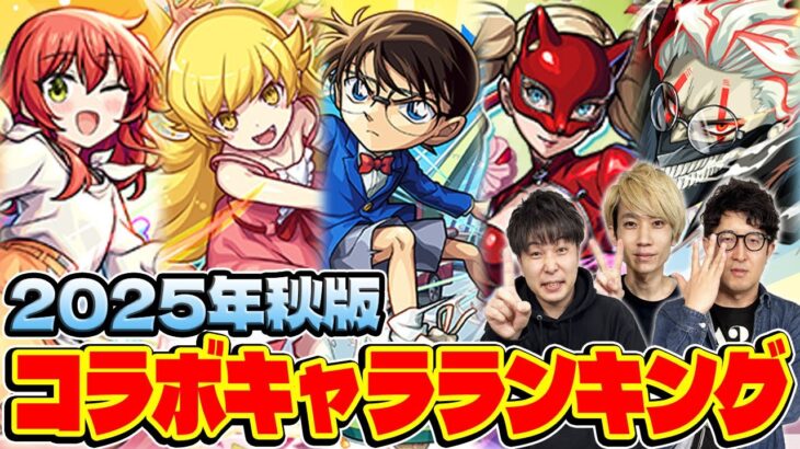 【モンスト】コラボキャラ最強ランキング！M4タイガー桜井&宮坊/オーブ無課金ターザン馬場園それぞれのTOP5！星墓実装や天魔常設化で評価はどうなる!?
