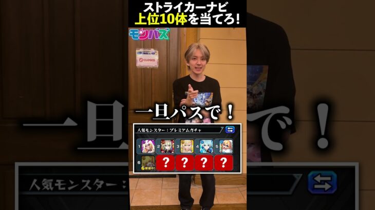 【モンスト】MONST FREAK2025 特別編！9月の人気モンスターは誰？