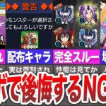 【モンスト】コラボで絶対後悔するNG行為８選【ゆっくり】