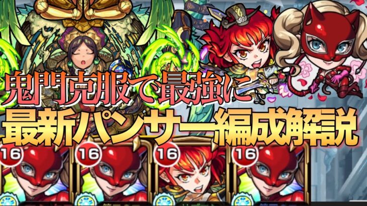 【破界の星墓】遅延SSで苦手ステージを安定に‼︎シャンバラの星墓最新パンサー編成立ち回り解説【モンスト】