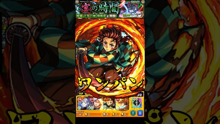 【モンスト】負けるな 燃やせ 燃やせ 燃やせ 心を燃やせ!! 竈門炭治郎のSSヒノカミ神楽 灼骨炎陽で猗窩座をワンパン 【鬼滅の刃コラボ第4弾】鬼滅コラボ #shorts #鬼滅の刃 #竈門炭治郎