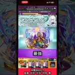 アムネディアでアトゥムのSS使ってみた【モンスト】 #shorts