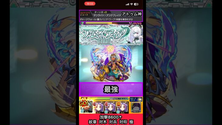 アムネディアでアトゥムのSS使ってみた【モンスト】 #shorts