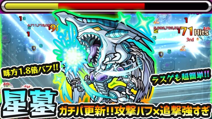 【遊星】※またもやガチパ更新！なんだよこのSS強すぎだろ。味方1.8倍バフ×自強化+追撃でラスゲも超簡単に攻略可能！遊戯王コラボ第2弾使ってみた【けーどら】