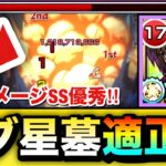 【モンスト】割合ダメージSS持ちで”ラブの星墓”適正キャラとして使える！？『十代＆E・HERO ネオス』を星墓で使ってみた！