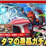 【モンスト】「これSS狂ってるだろww」アラミタマの星墓ガチパ更新！味方1.8倍バフ＆割合追撃SSでラスゲも超安定！自身の殴り＆友情サポートも優秀！『遊星』使ってみた！【遊戯王コラボ第2弾】【しろ】