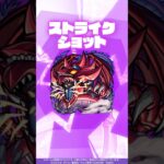 【モンスト×アニメ「遊☆戯☆王」シリーズ】獣神化 闇遊戯＆オシリスの天空竜 登場！【新キャラ使ってみた #Shorts ｜モンスト公式】