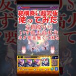 【遊戯王コラボ】いろいろ揃ってる！？いい感じの超究極、アンチノミー&TG ブレード・ガンナー使ってみた【モンスト】 #モンスターストライク #モンスト #ゆっくり実況