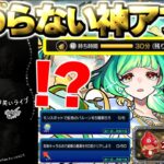 【モンスト】※まさかの発表やサイレント追加要素も発見！まだまだ神アプデは続いていたVer.31.1アップデート総まとめ！