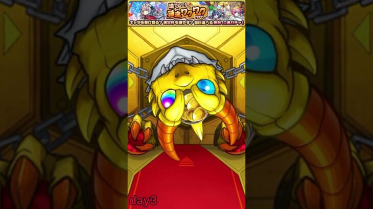 確定ワクワクガチャday3【モンスト】