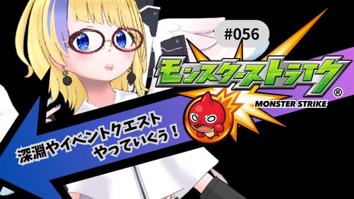 【モンスト/参加型】深淵やったりクリボーやったりしていくぅ！ #gameplay #vtuber #ゲーム実況 #横型縦型同時配信