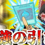 【モンスト】決闘者は数あるガチャの中から己の信じたガチャを選び、デッキを構築する！ だが、ガチャもまた決闘者を見極める！【ゆっくり実況】コラボガチャ縛りpart359