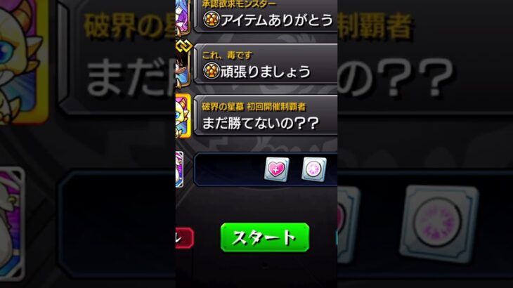 【モンスト】実装して欲しい機能 #shorts #モンスト