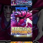 アクロバティックサラサラ出現！ #shorts #モンスト #ダンダダン #モンストニュース #モンストガチャ #超究極