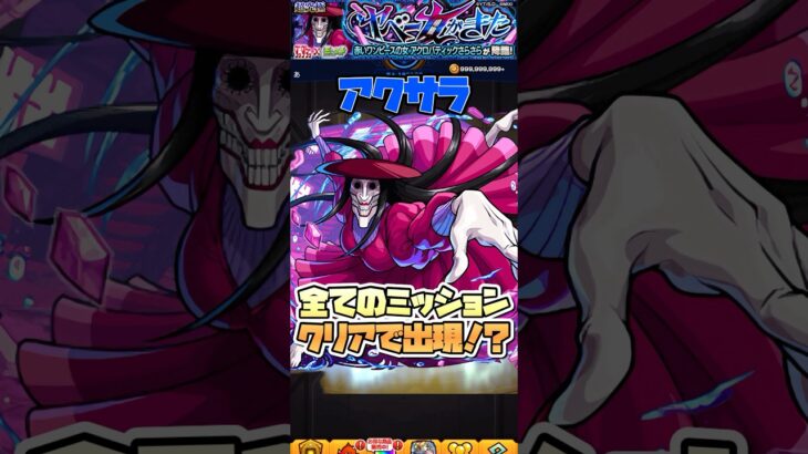 アクロバティックサラサラ出現！ #shorts #モンスト #ダンダダン #モンストニュース #モンストガチャ #超究極