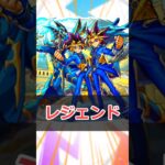 【モンスト】適当にキャラ解説「遊戯＆闇遊戯」 #モンスト #モンスターストライク #解説 #shorts #遊戯王