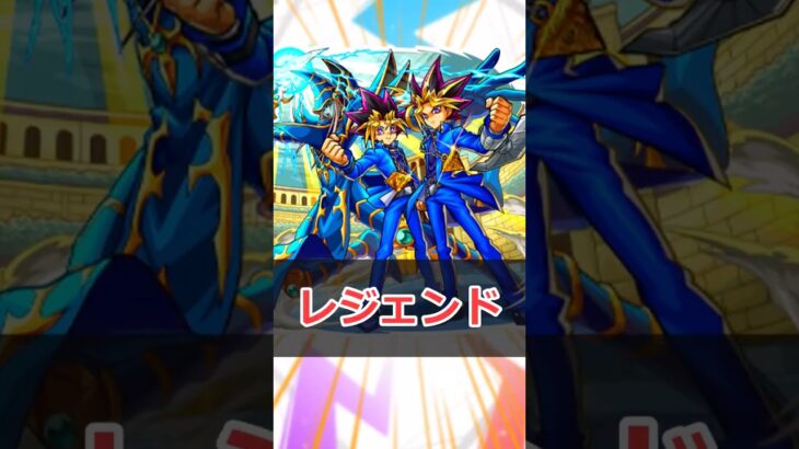 【モンスト】適当にキャラ解説「遊戯＆闇遊戯」 #モンスト #モンスターストライク #解説 #shorts #遊戯王