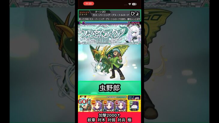 インセクター羽蛾でアムネディアふっとばしてみた【モンスト】 #shorts