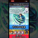 迅悠一でアムネディア斬ってみた【モンスト】 #shorts