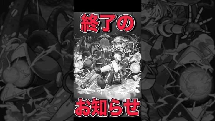 最新アプデがヤバすぎた #モンスト #モンスターストライク #shorts