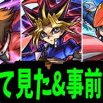 【事前評価】何勘違いしているんだ…まだオレのキャラ評価は終了してないぜ！【モンスト】