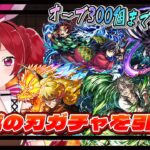 【サムネ後で変える】「鬼滅の刃」コラボとかいろいろやる！【モンスト】＃空友ちあ