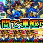 【ペグイルをさくっと運極にする立ち回り】遊戯王コラボ｢遊戯&闇遊戯｣使ってみた【モンスト/ちょこ】