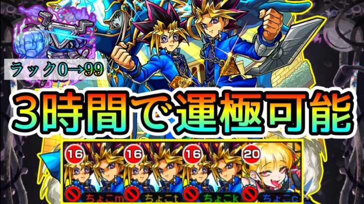 【ペグイルをさくっと運極にする立ち回り】遊戯王コラボ｢遊戯&闇遊戯｣使ってみた【モンスト/ちょこ】