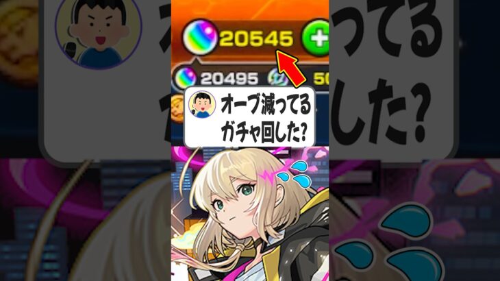 【#モンスト 】実は隠れて〇〇してるなんて事無いですよね？… 【#モンスターストライク 】【#オーブ 】