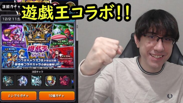 【モンスト】遊戯王コラボ！第２弾キャラ狙いで引きます！
