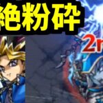 【光遊戯】ハッキリ言うぜ！お前強いだろ！【モンスト】