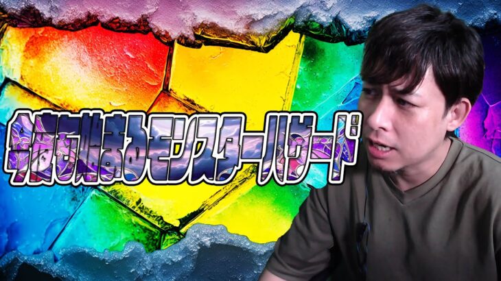 どんぶりの引きだけは許さねえ【モンスト】【ぎこちゃん】【モンスターストライク】