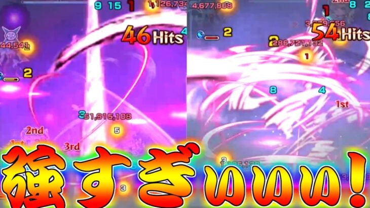 【モンスト】 黎絶の攻略をガン無視するこのパーティー強すぎんだろ…